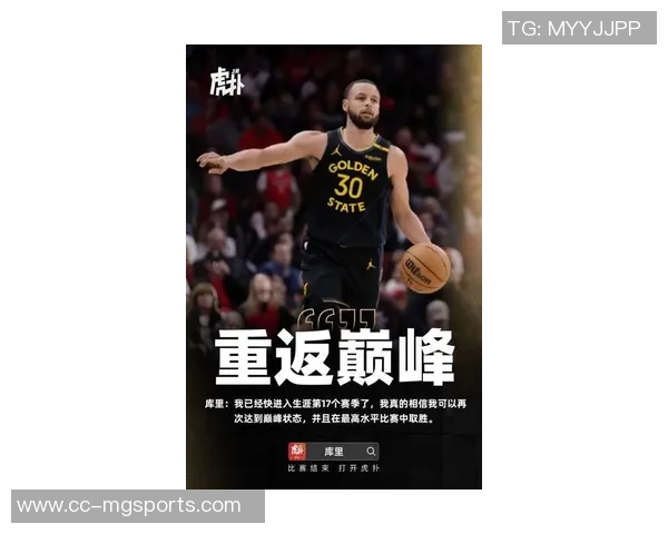 库里谈新赛季目标强调团队心态建设与胜利信念的重要性 库里谈新赛季目标强调团队心态建设与胜利信念的重要性